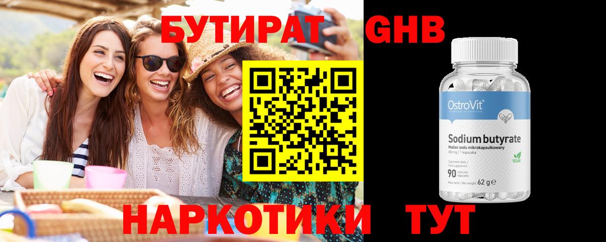Бутират BDO Выкса