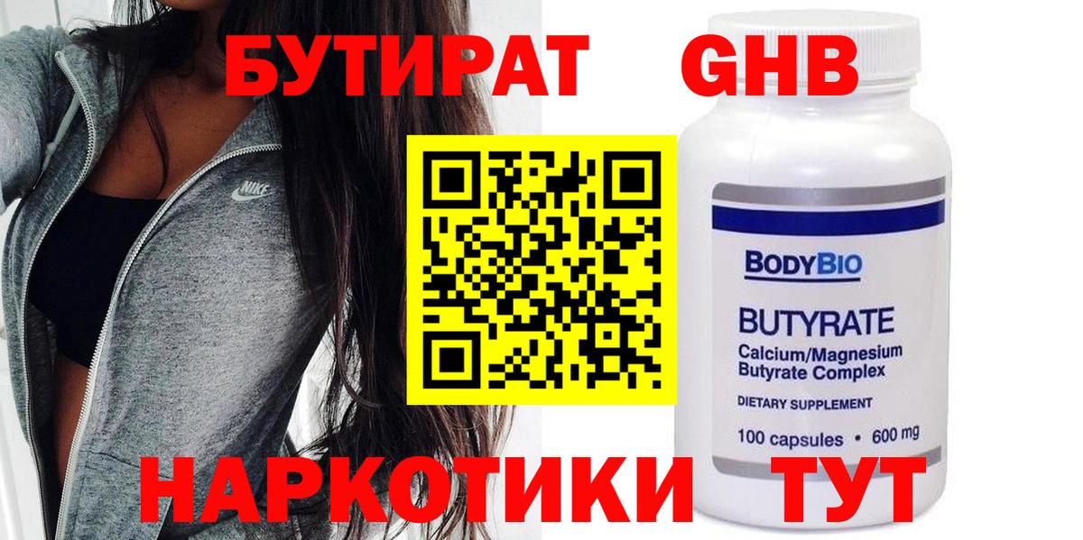 Бутират оксибутират  Вход с VPN  БУТИРАТ  Выкса 