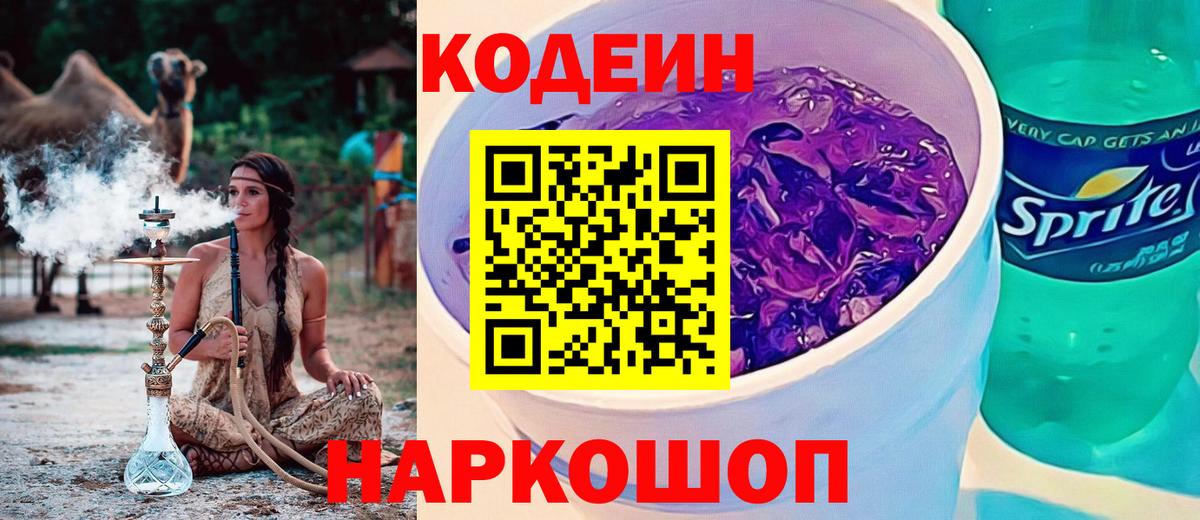 Выкса  Кодеиновый сироп Lean напиток Lean (лин)  Вход с VPN 