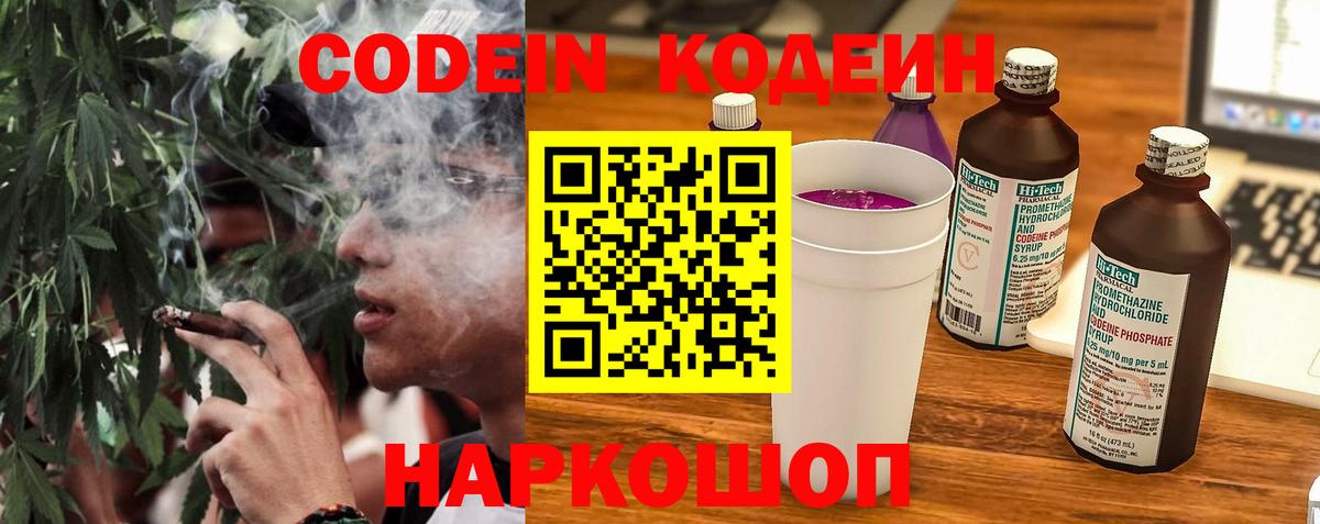 Кодеин Purple Drank Выкса