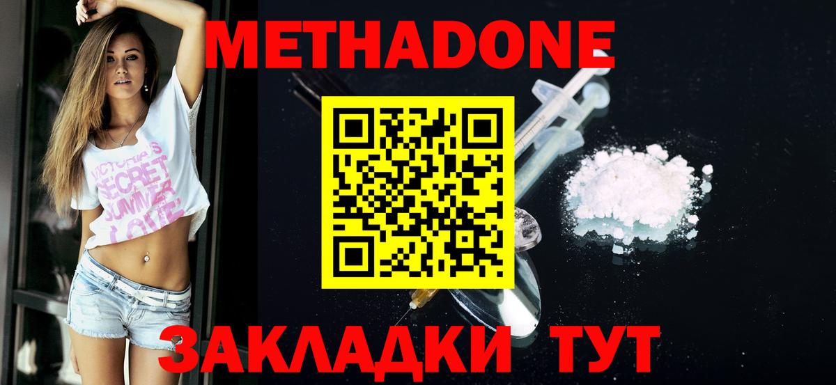 МЕТАДОН мёд  Вход с VPN  Выкса  Метадон methadone 