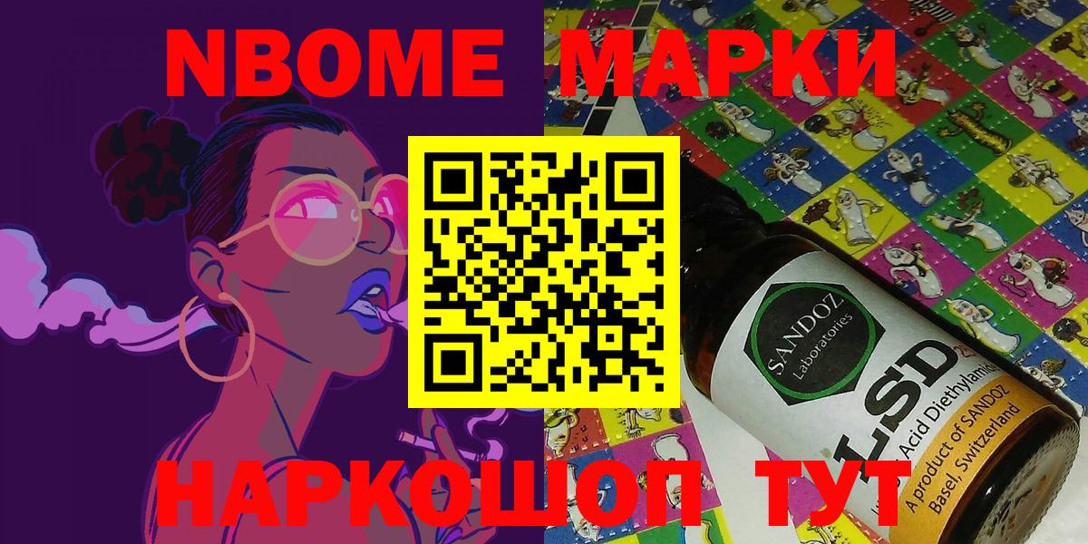 Марки 25I-NBOMe 1,5мг Выкса